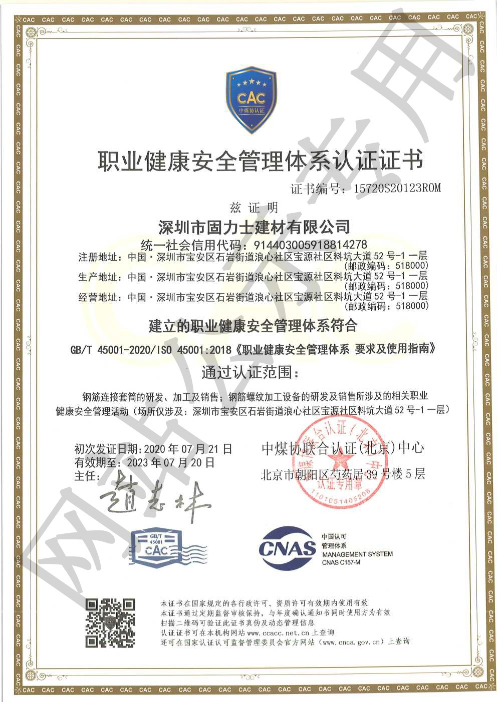 定南ISO45001证书